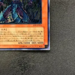 Raviel Lord of Phantasms SOI-JP003 Ultimate Rare YuGiOh 3080 - Image 5