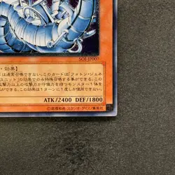 Cyber Laser Dragon SOI-JP007 Ultimate Rare YuGiOh 780 - Image 5