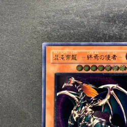 Chaos Emperor Dragon Envoy of the End BPT-J02 Ultimate Rare YuGiOh 1280 - Image 2