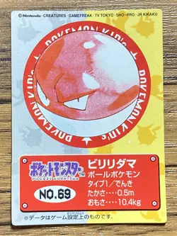 Pokemon Kids' Mini Card Voltorb Nintendo Bandai Pocket Monsters 1998 Japan - Image 1