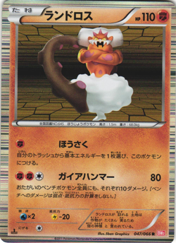 Landorus 047/066 Red Collection BW2 1st Ed Japanese Holo Rare Pokemon Card NM - Image 1