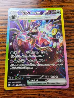 Hydreigon ex SAR 133/106 SV8 Super Electric Breaker - Pokemon Card Japanese - Image 1