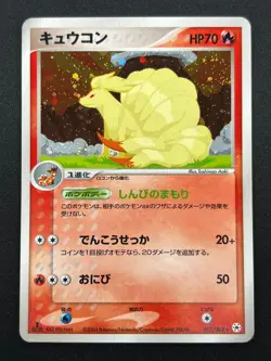 [NM] Ninetales Pokemon Card Japanese 017/083 1st Edition Undone Seal 16J19 - Image 2