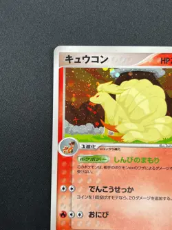 [NM] Ninetales Pokemon Card Japanese 017/083 1st Edition Undone Seal 16J19 - Image 4