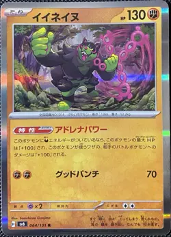 Okidogi 064/101 Sv6: Transformation Mask Holo (Japanese) Pokemon Card - Image 1