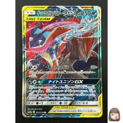 [NM] Greninja & Zoroark GX Pokemon Card Japanese 072/173 GX All Stars 16J14 - Image 1