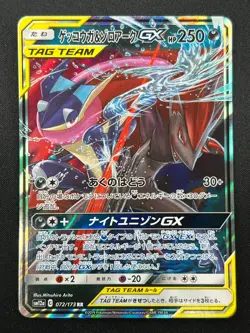 [NM] Greninja & Zoroark GX Pokemon Card Japanese 072/173 GX All Stars 16J14 - Image 2