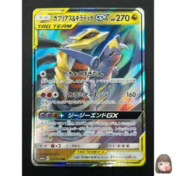 [NM] Garchomp & Giratina GX Pokemon Card Japanese 032/054 RR sm10a 16J11 - Image 1