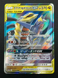 [NM] Garchomp & Giratina GX Pokemon Card Japanese 032/054 RR sm10a 16J11 - Image 2