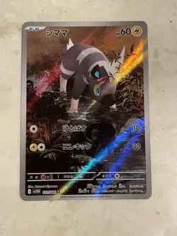 2025 Pokemon TCG Blitzle 111/086 Art Rare Holo Japanese Card NM - Image 1