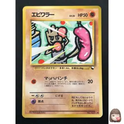 [NM] Hitmonchan Pokemon Card Japanese No.107 Vintage 16J6 - Image 1