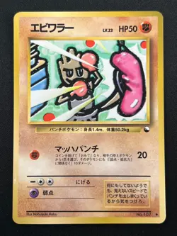 [NM] Hitmonchan Pokemon Card Japanese No.107 Vintage 16J6 - Image 2