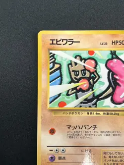 [NM] Hitmonchan Pokemon Card Japanese No.107 Vintage 16J6 - Image 4