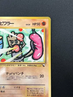 [NM] Hitmonchan Pokemon Card Japanese No.107 Vintage 16J6 - Image 5