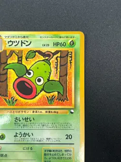 [NM] Weepinbell Pokemon Card Japanese No.070 Vintage 16J7 - Image 5