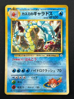 [NM] Misty's Gyarados Pokemon Card Japanese No.130 Rare Vintage Holo 16J3 - Image 2