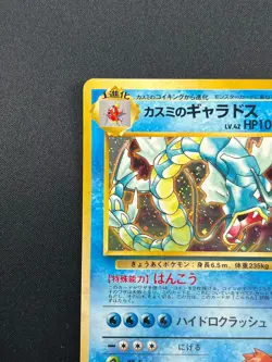[NM] Misty's Gyarados Pokemon Card Japanese No.130 Rare Vintage Holo 16J3 - Image 4