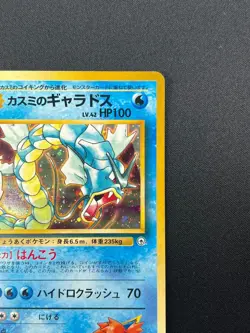 [NM] Misty's Gyarados Pokemon Card Japanese No.130 Rare Vintage Holo 16J3 - Image 5
