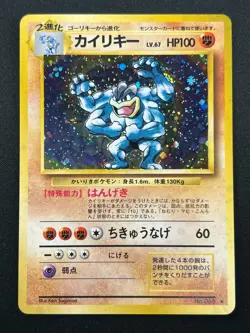 [NM] Machamp Pokemon card Japanese No.068 Holo BASE SET 1996 Vintage 16J4 - Image 2