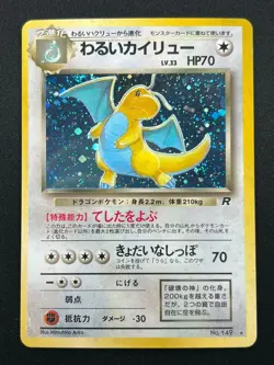 [NM]Dark Dragonite Pokemon Card Japanese 149 Team Rocket 1997 Holo Vintage 16J5 - Image 2
