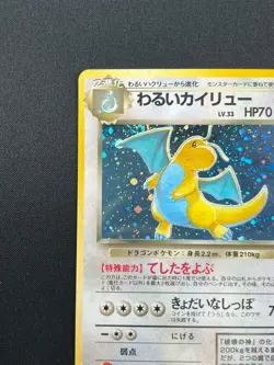[NM]Dark Dragonite Pokemon Card Japanese 149 Team Rocket 1997 Holo Vintage 16J5 - Image 4