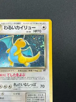 [NM]Dark Dragonite Pokemon Card Japanese 149 Team Rocket 1997 Holo Vintage 16J5 - Image 5