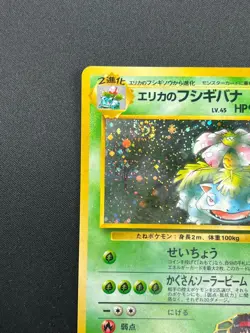 [NM] Erika's Venusaur Pokemon Card Japanese 003 Limited Vintage Holo 16J2 - Image 4