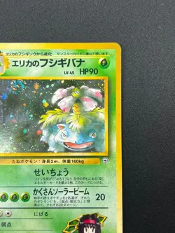 [NM] Erika's Venusaur Pokemon Card Japanese 003 Limited Vintage Holo 16J2 - Image 5