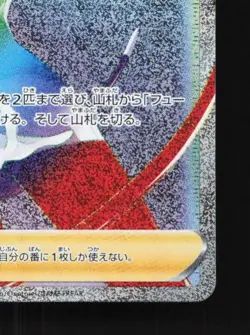 Elesa's Sparkle 122/100 NM Fusion Arts Japanese Pokemon Card TCG - Image 3