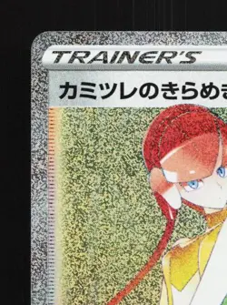 Elesa's Sparkle 122/100 NM Fusion Arts Japanese Pokemon Card TCG - Image 4