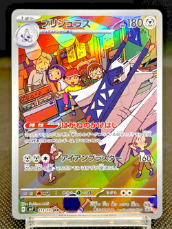 Archaludon 113/102 AR Art Rare SV7 Stellar Miracle NM Japanese Pokemon Card - Image 1