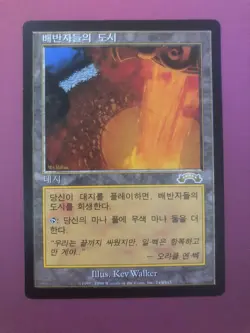 Magic: the Gathering MTG City of Traitors Exodus (Korean) LP - Image 1