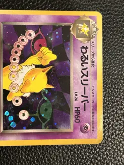 Pokemon Dark Hypno Holo Rare Card No.097 Japanese Old Back Vintage - Image 2