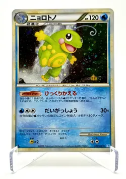 2009 Pokemon Japanese Politoed 021/070 1st Edition SoulSilver Holo - Image 1