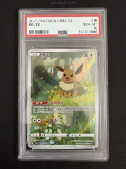 2025 Pokemon TCG Chinese Exclusive Eevee Gem Pack Vol.2 CBB2C 01 15/15 PSA 10 - Image 1