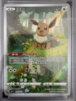 2025 Pokemon TCG Chinese Exclusive Eevee Gem Pack Vol.2 CBB2C 01 15/15 PSA 10 - Image 2