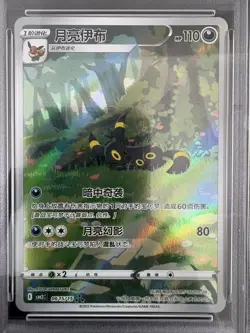 2025 Pokemon TCG Chinese Exclusive Umbreon #2 Gem Vol.2 CBB2C 06 15/15 PSA 10 - Image 2