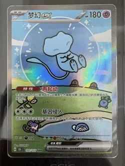 2025 Pokemon TCG Chinese 151 Surprise Mew ex 151C 191/151 SAR Holo CCIC 10 - Image 2