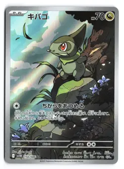 Axew Art Rare SV11B: Black Bolt 150/086 Japanese Pokemon TCG NM - Image 1