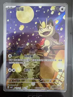 2025 Pokemon TCG Chinese Exclusive Meowth Gem Pack Vol.3 CBB3C 02 07/07 CCIC 10 - Image 2