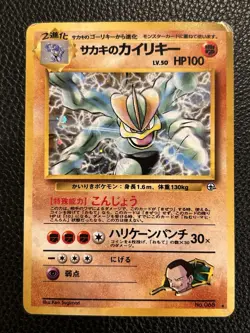 1999 Pokemon Giovanni’s Machamp Holo #68 PSA 8 Japanese Gym Challenge - Image 1