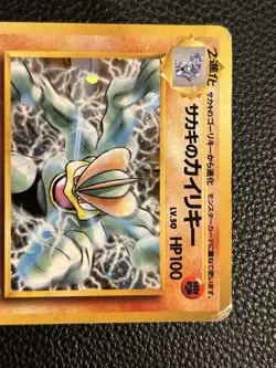 1999 Pokemon Giovanni’s Machamp Holo #68 PSA 8 Japanese Gym Challenge - Image 2