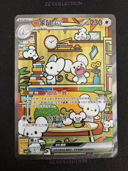 2025 Pokemon TCG S-Chinese Exclusive Maushold ex CSV4C 158/129 SAR - Image 1