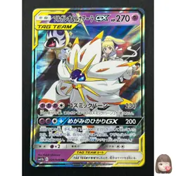 [NM] Solgaleo & Lunala GX Pokemon Japanese 020/049 sm11b Dream League 16J13 - Image 1