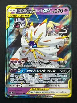 [NM] Solgaleo & Lunala GX Pokemon Japanese 020/049 sm11b Dream League 16J13 - Image 2