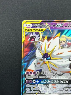 [NM] Solgaleo & Lunala GX Pokemon Japanese 020/049 sm11b Dream League 16J13 - Image 3