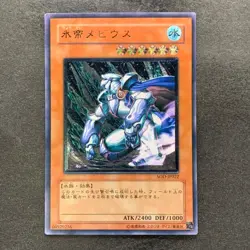 Mobius the Frost Monarch SOD-JP022 Ultimate Rare YuGiOh 1480 - Image 1