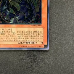 Rainbow Dark Dragon PTDN-JP003 Ultimate Rare YuGiOh 580 - Image 5