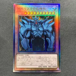 Obelisk the Tormentor QCCP-JP199 Ultimate Rare YuGiOh 880 - Image 1