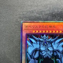 Obelisk the Tormentor QCCP-JP199 Ultimate Rare YuGiOh 880 - Image 2